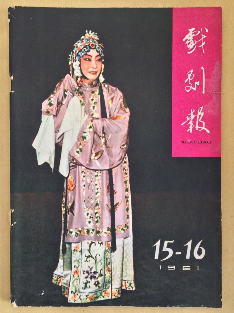 Mei Lanfang 1961
